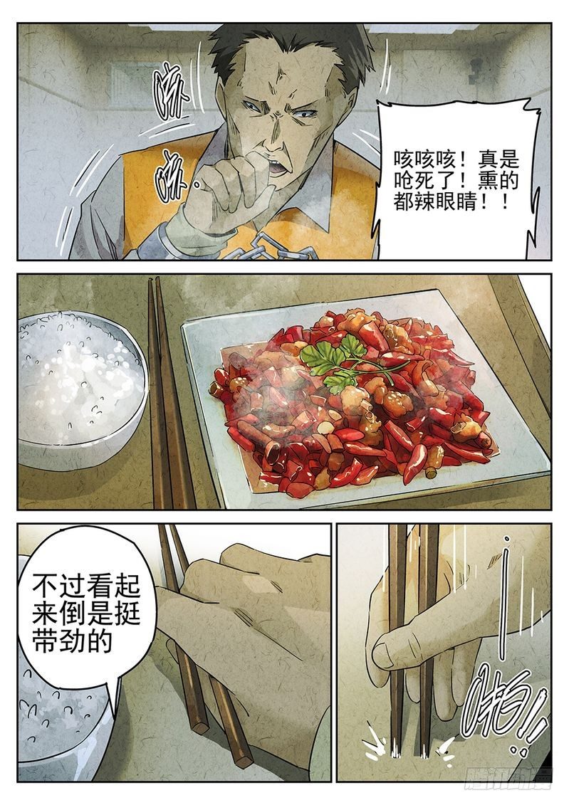 极刑·饭漫画过九反漫画,第10话1图