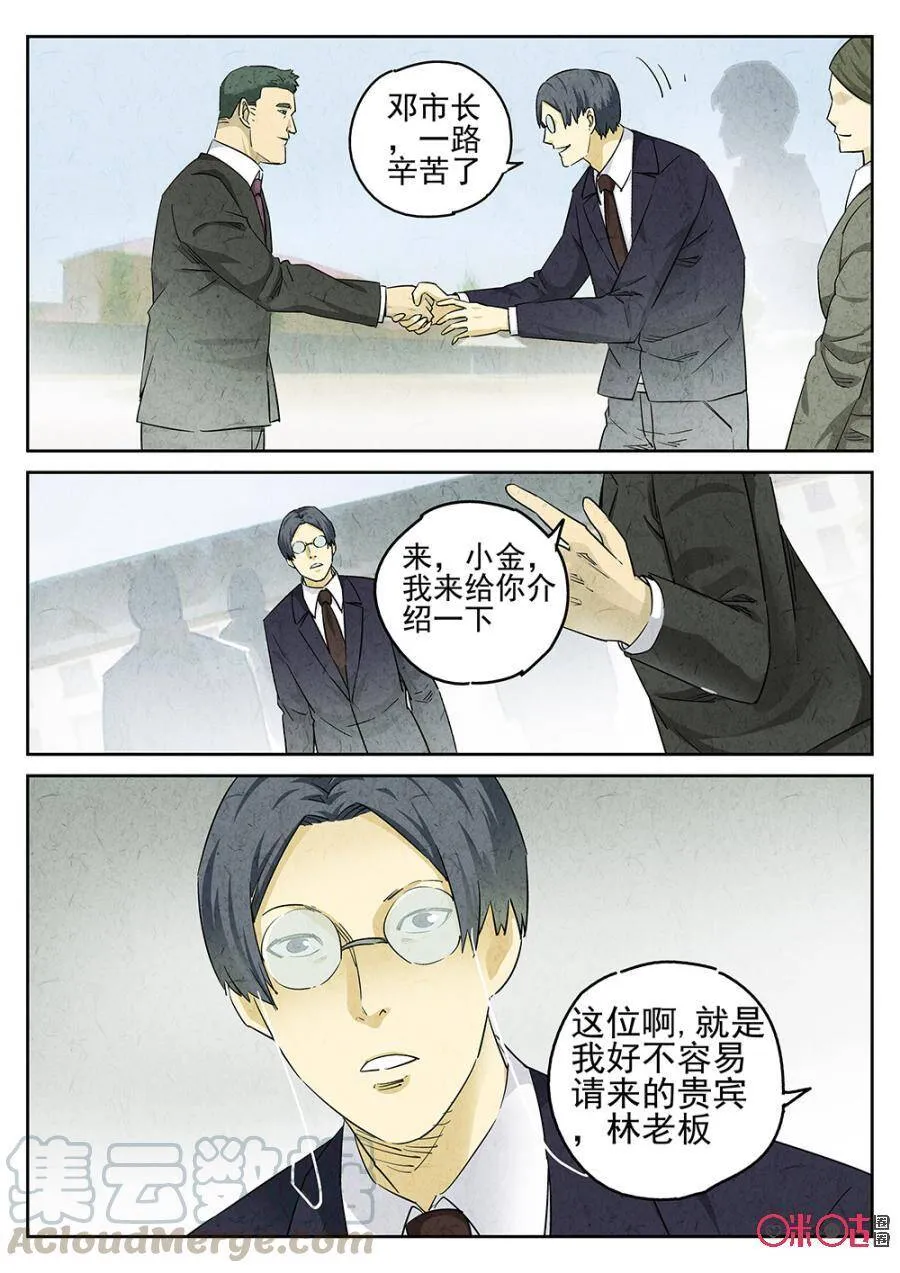 极刑饭僵尸王漫画漫画,第129话1图