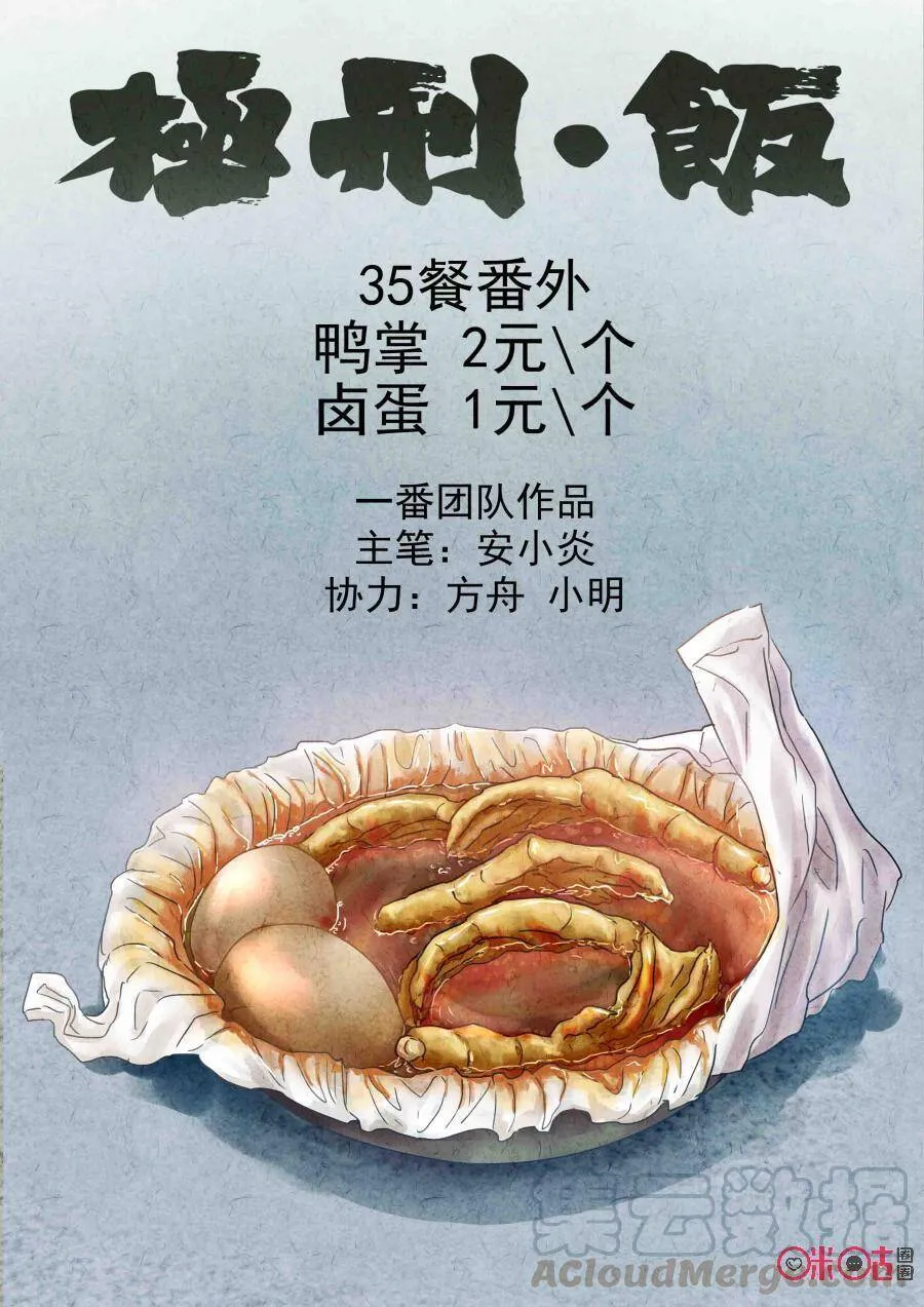 极刑饭完整版漫画,第193话1图