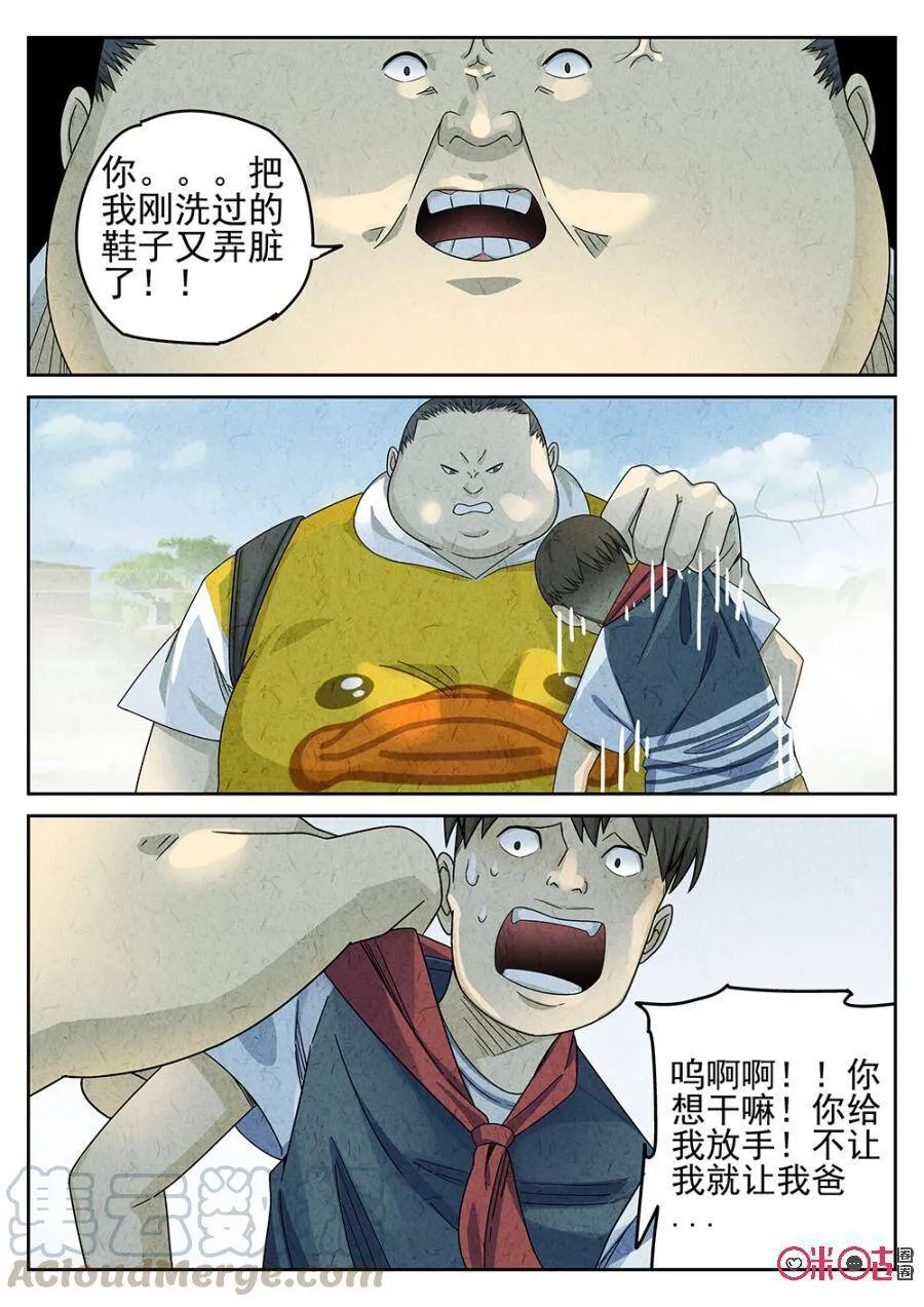 极刑·饭漫画,第91话1图