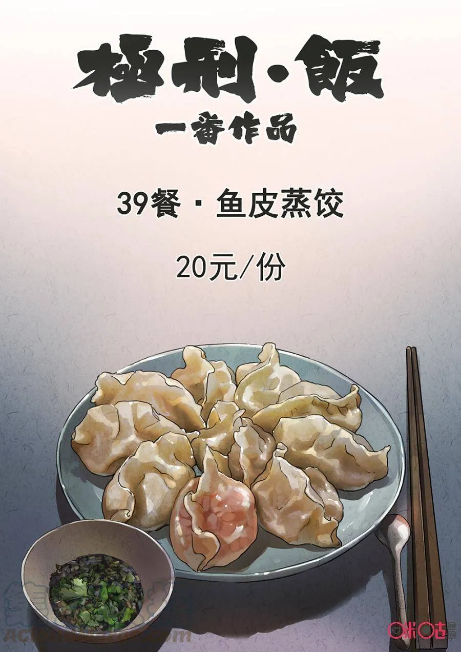 极刑饭漫画全集漫画,第186话1图