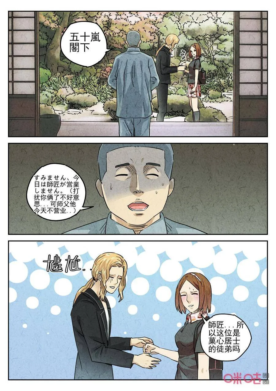 极刑饭僵尸王漫画漫画,第246话：樱花羊羹32图