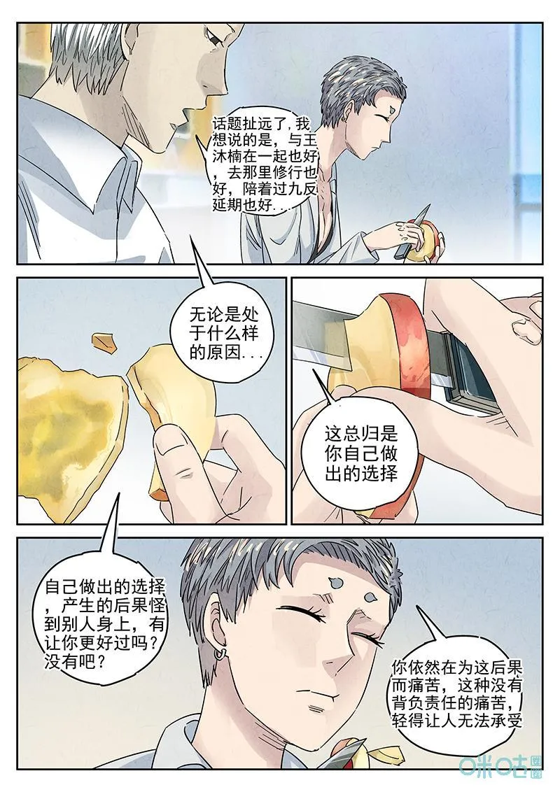 极刑·饭漫画,第369话：焦糖苹果（二）2图