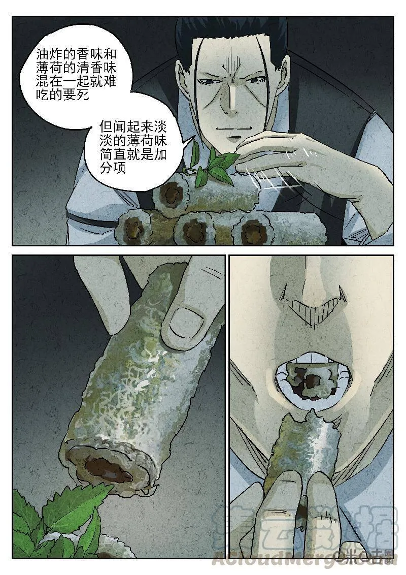 极刑·饭漫画,第201话1图