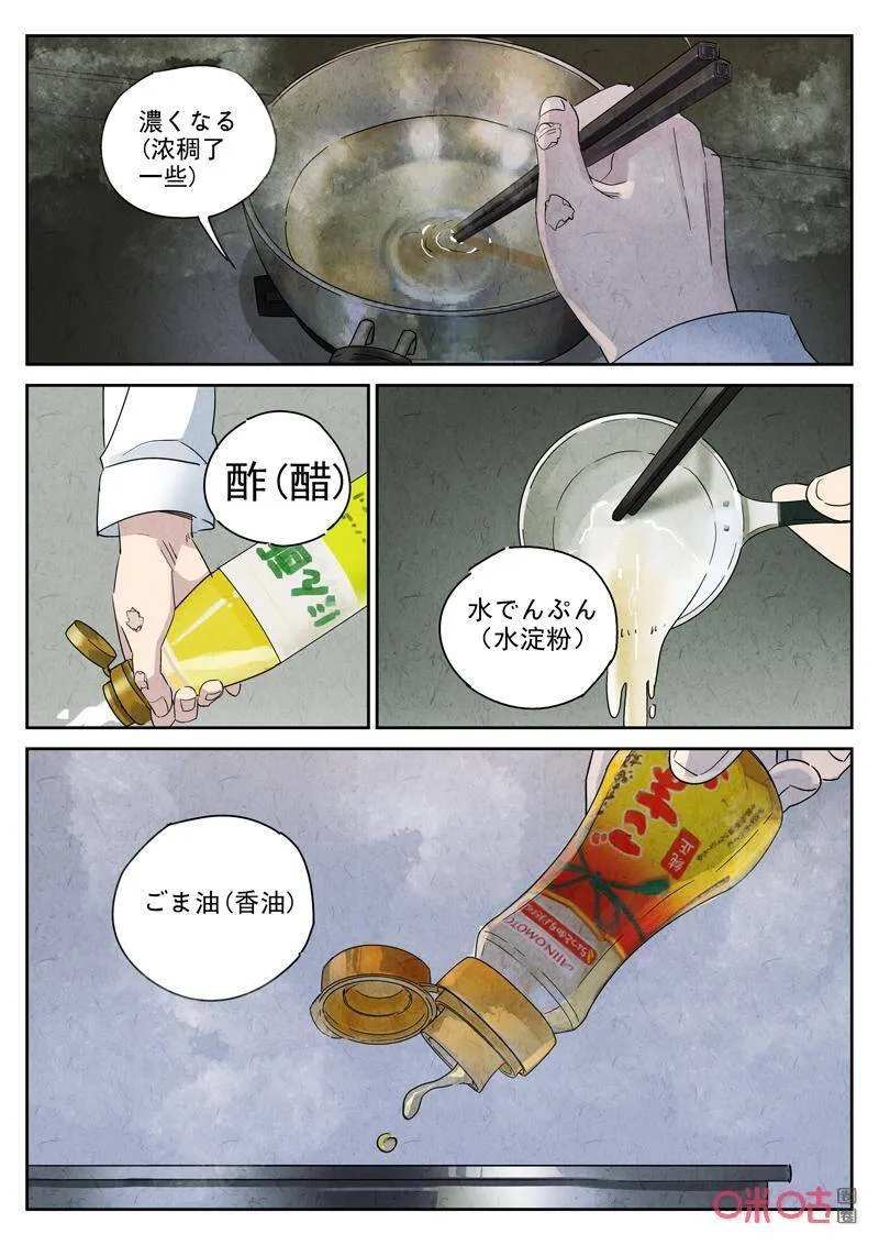 极刑·饭漫画,第285话：天津饭（八）2图