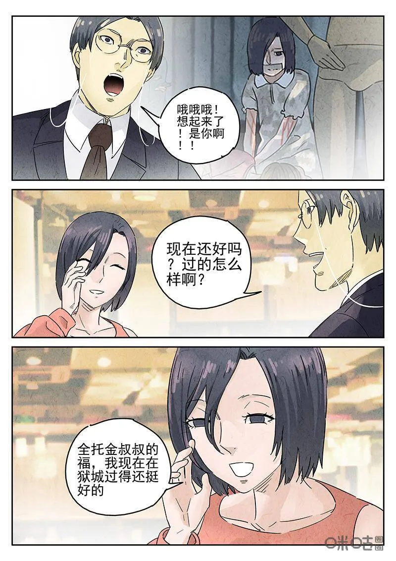 极刑·饭漫画,第341话：果子干（八）2图