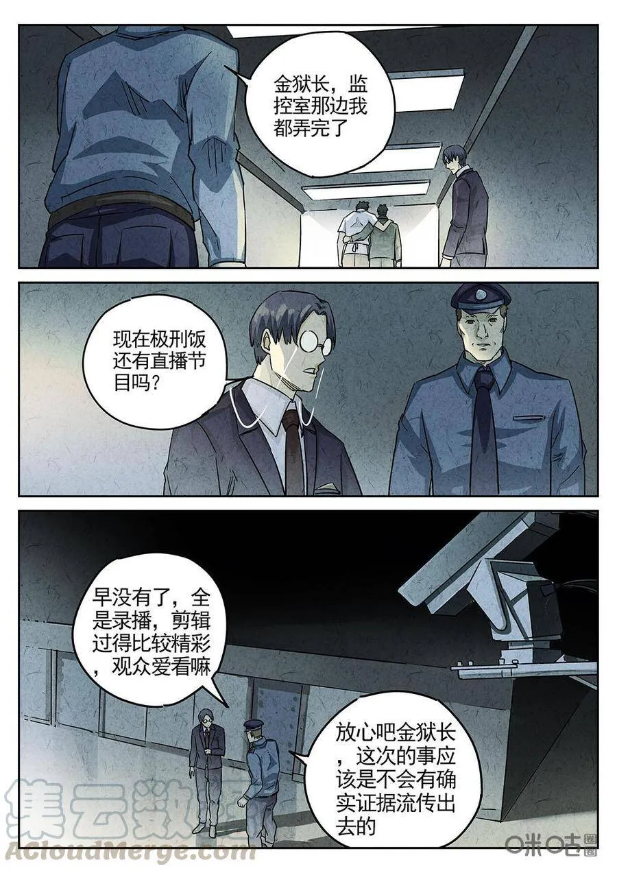 极刑饭螺蛳粉漫画,第179话：酸汤水饺1图