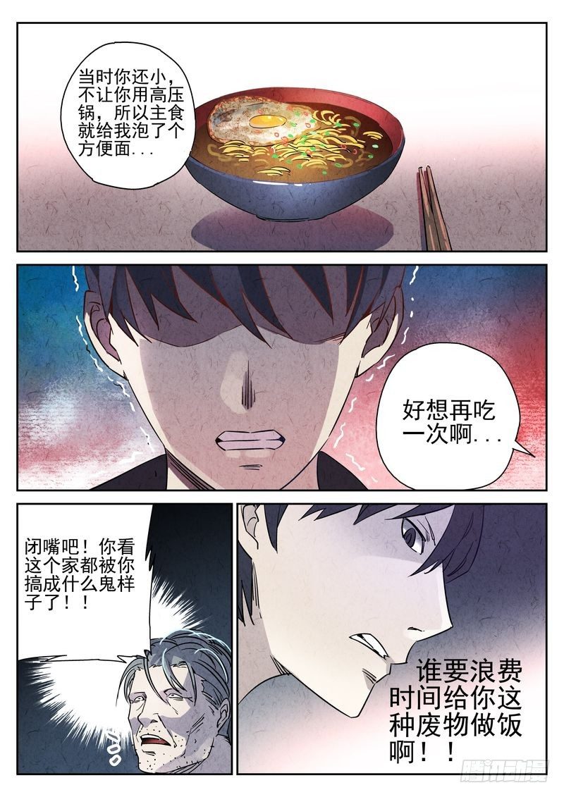 极刑·饭漫画,序章1图