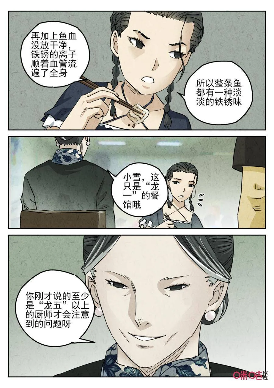 极刑饭僵尸王漫画漫画,第238话：手打鱼蛋32图
