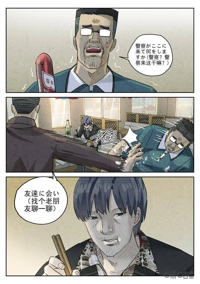 极刑饭漫画全集漫画,第295话：回锅肉与木阴之鱼（九）2图