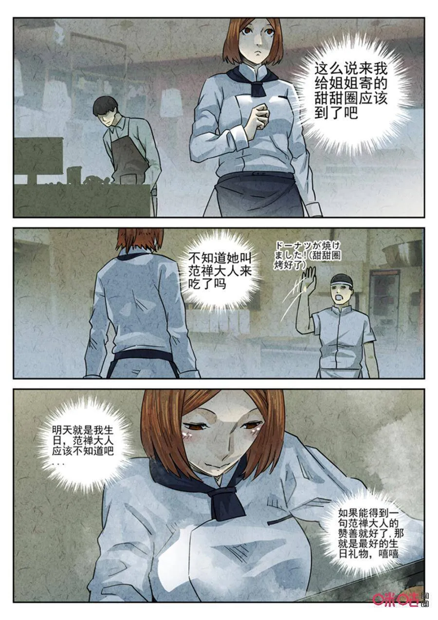 极刑饭僵尸王漫画漫画,第243话：糖霜甜甜圈32图