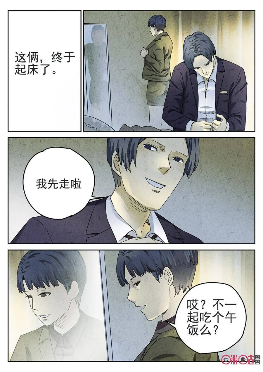 极刑饭漫画全集漫画,第110话2图