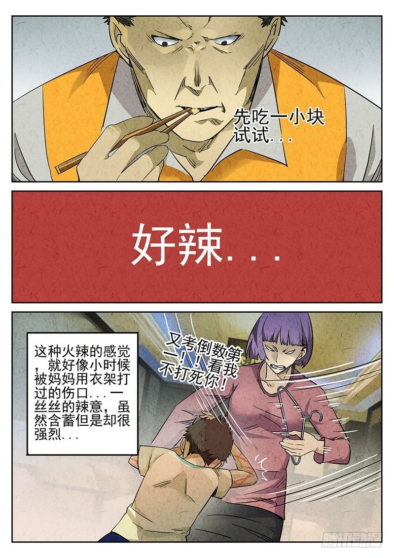 极刑饭全集免费下拉式漫画,第10话2图