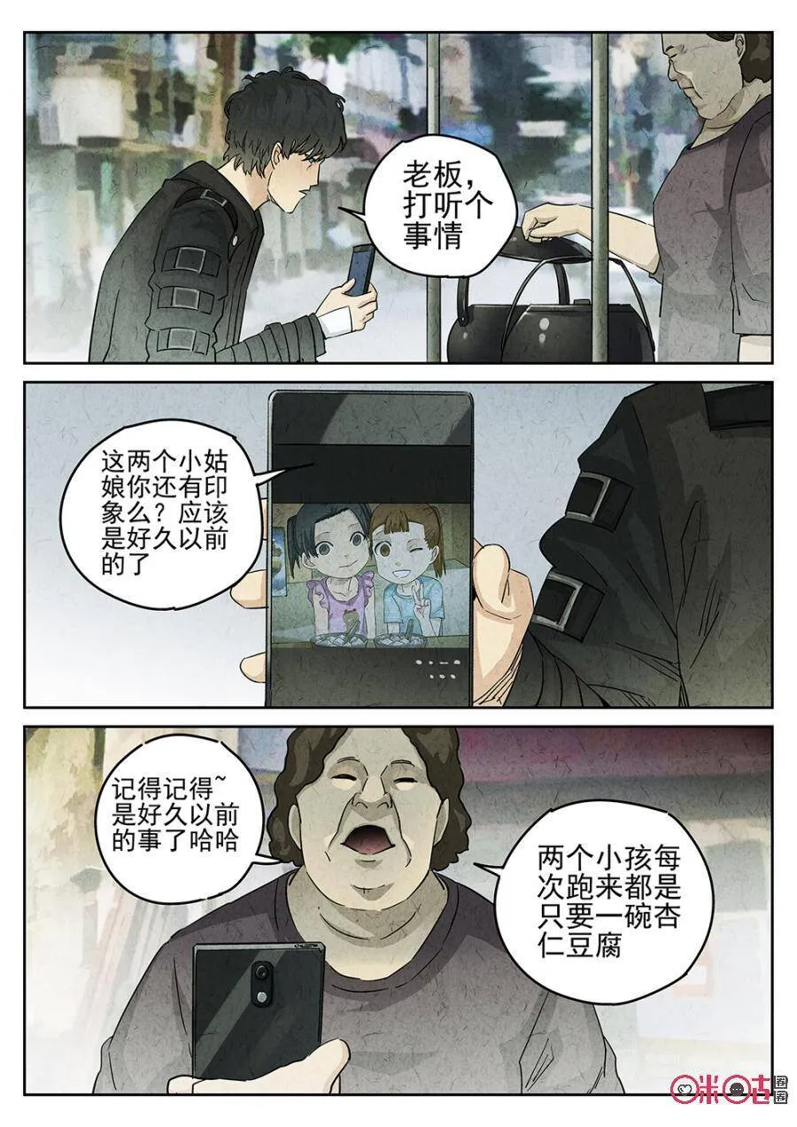 极刑·饭漫画,第152话1图