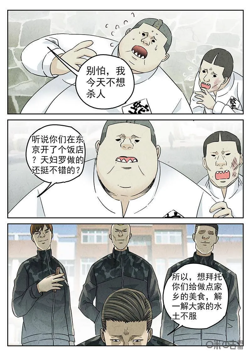 极刑饭简介漫画,第329话：会议便当（三）2图