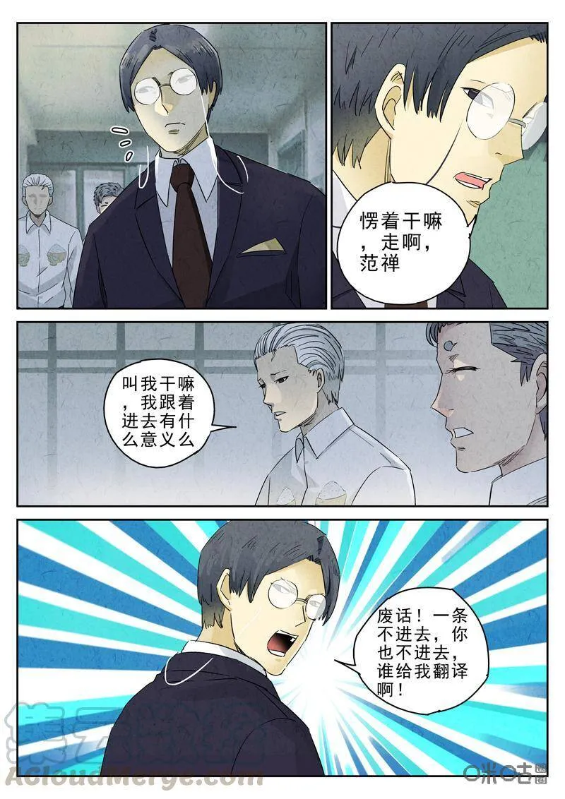 极刑饭僵尸王漫画漫画,第290话：回锅肉与木阴之鱼（四）1图