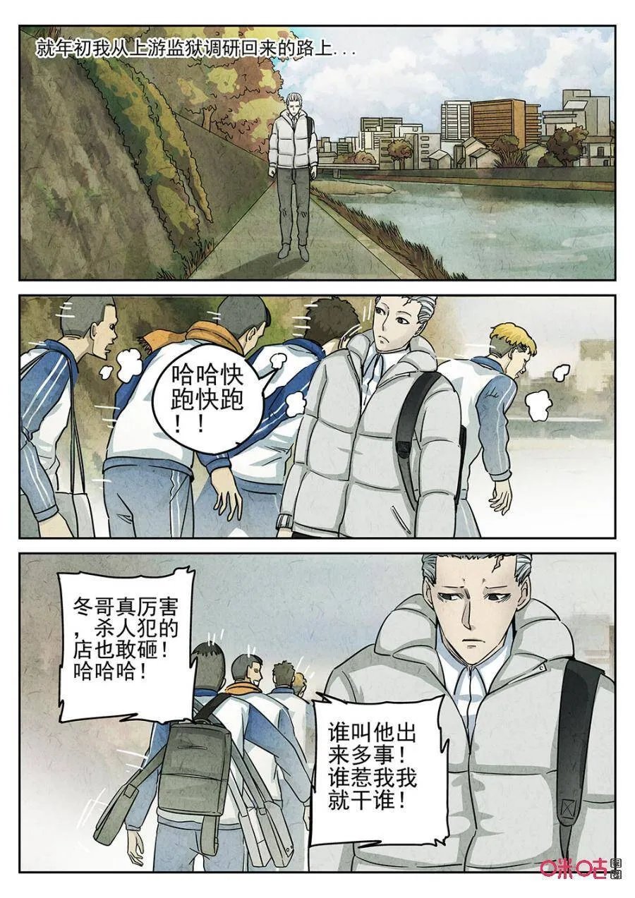 极刑饭全集免费下拉式漫画,第167话：1672图