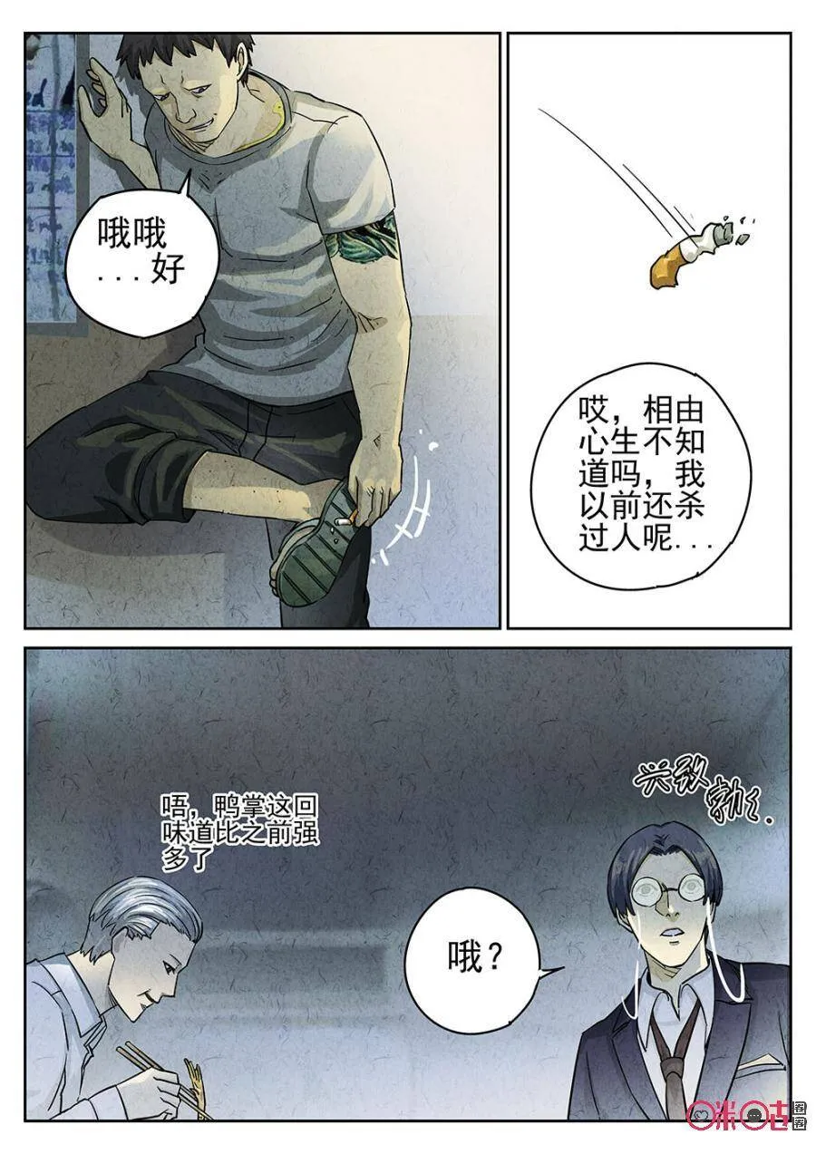 极刑·饭漫画,第165话2图