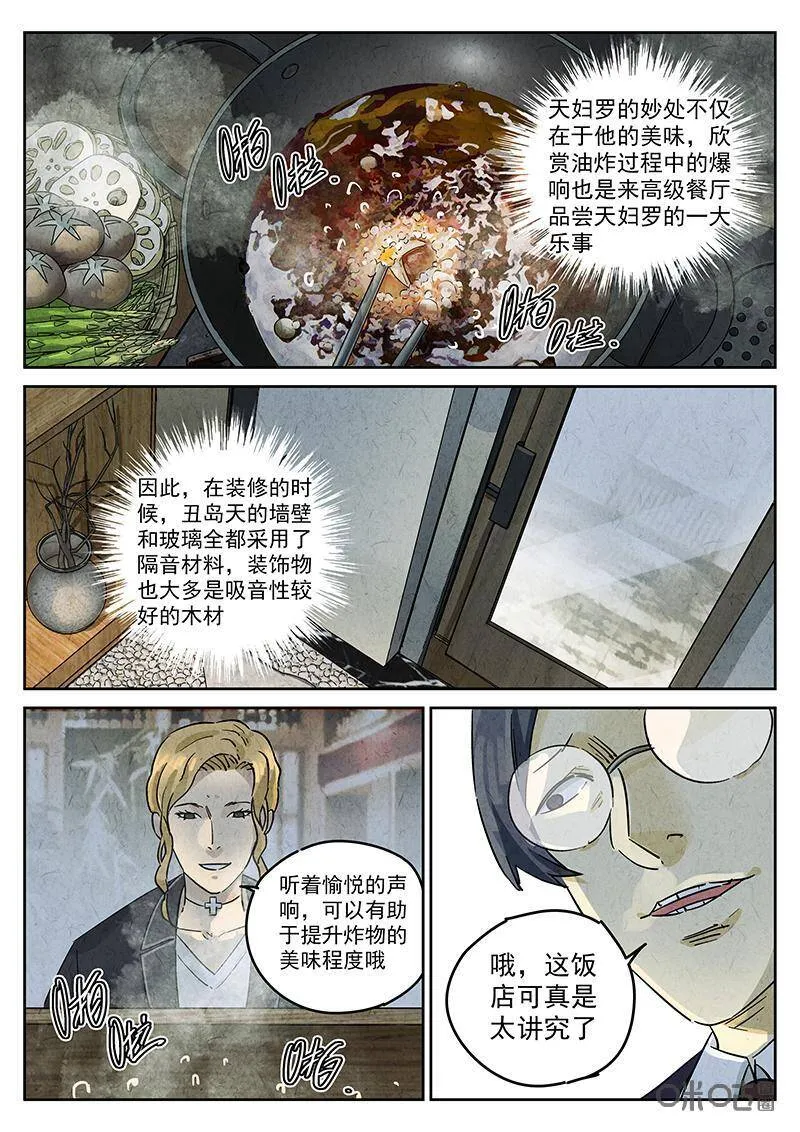 极刑·饭在线观看漫画,第299话：天妇罗（二）1图