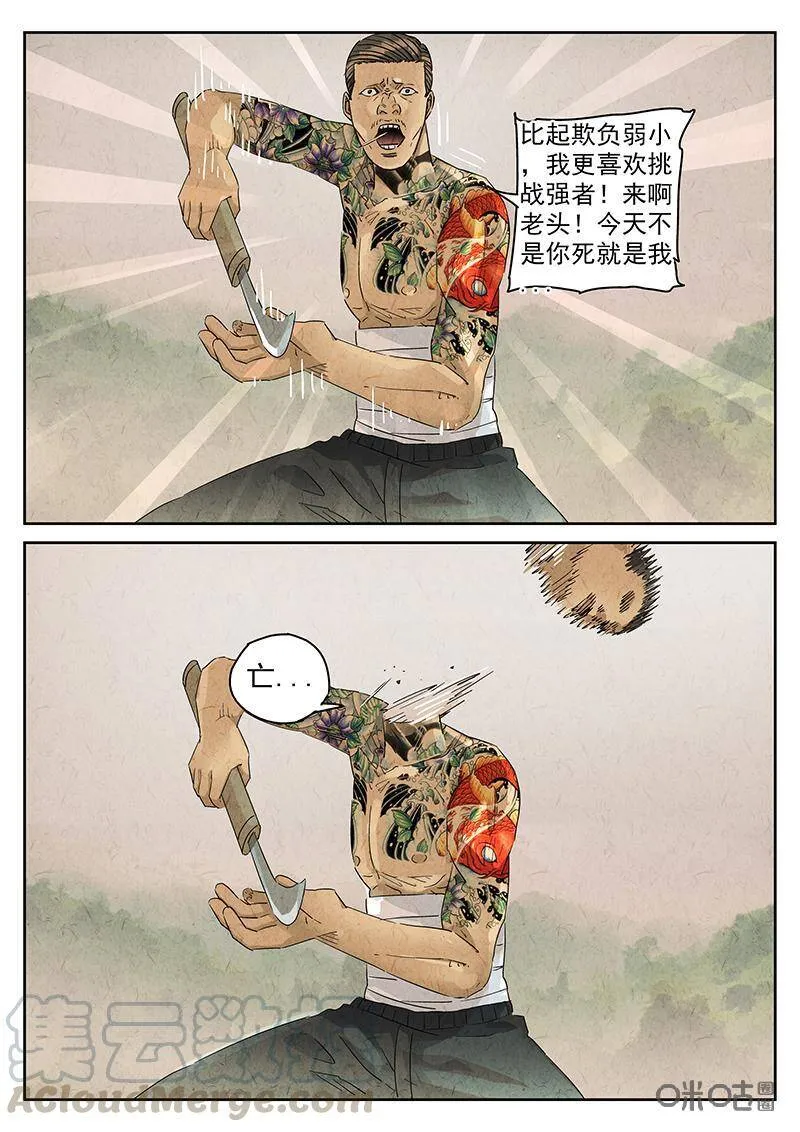 极刑·饭漫画,第333话：会议便当（七）1图