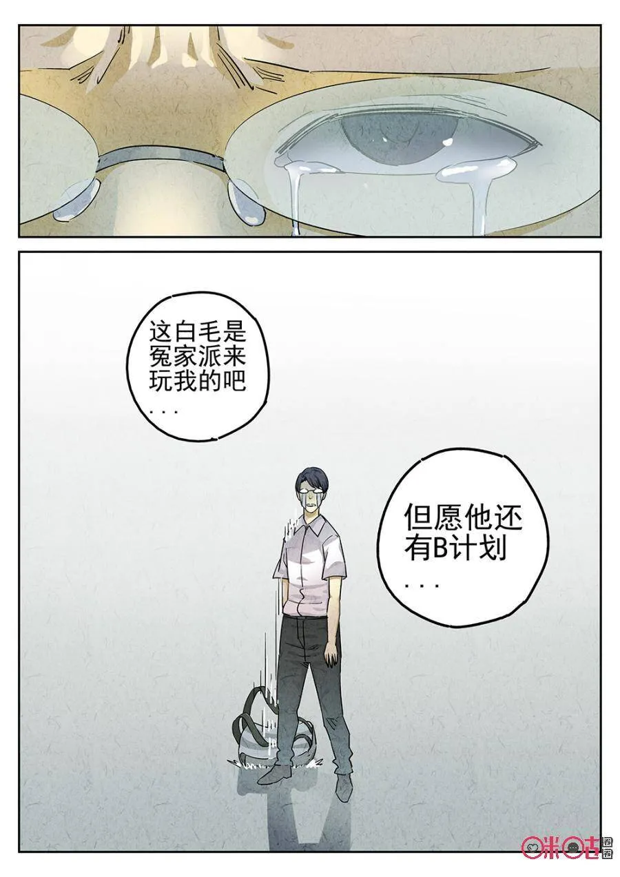 极刑饭结局漫画,第114话1图