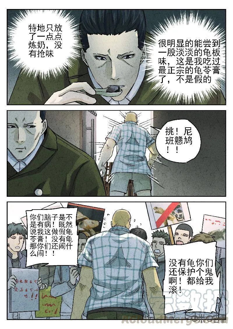 极刑·饭漫画,第199话1图