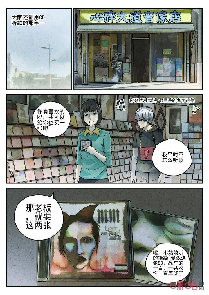 极刑饭僵尸王漫画漫画,第273话：番外篇·七里香（一）1图