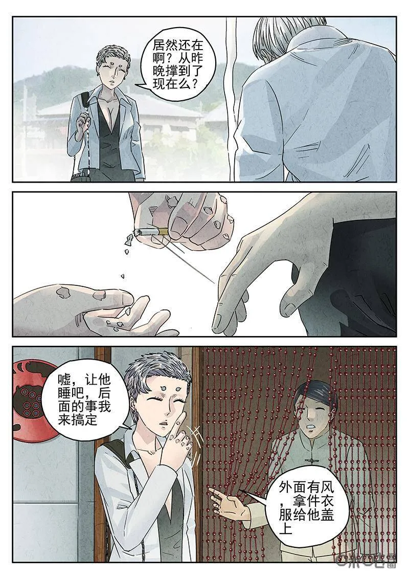 极刑·饭漫画,第322话：百合乳猪（十三）1图