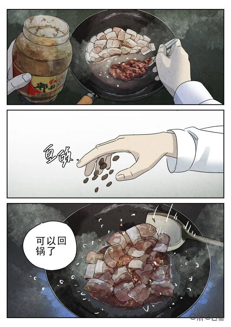 极刑·饭漫画,第289话：回锅肉与木阴之鱼（三）2图