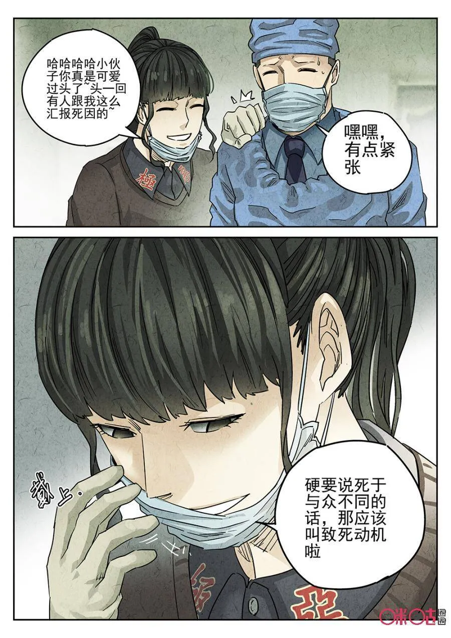 极刑·饭漫画,第188话1图