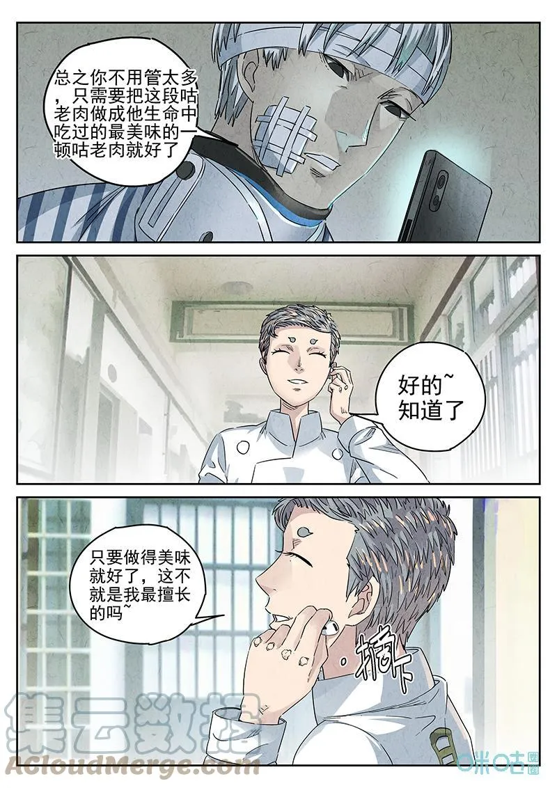 极刑·饭漫画,第362话：黄桃咕咾肉（五）1图