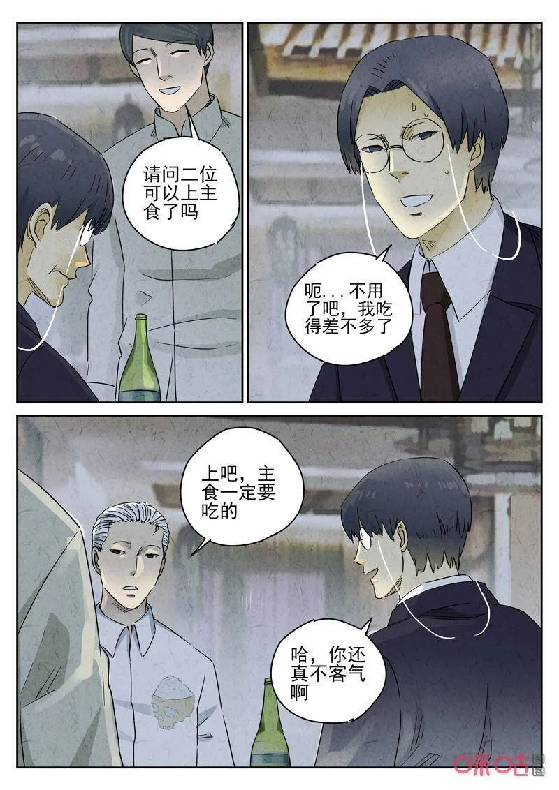 极刑饭僵尸王漫画漫画,第284话：小剧场·热狗味薯片2图