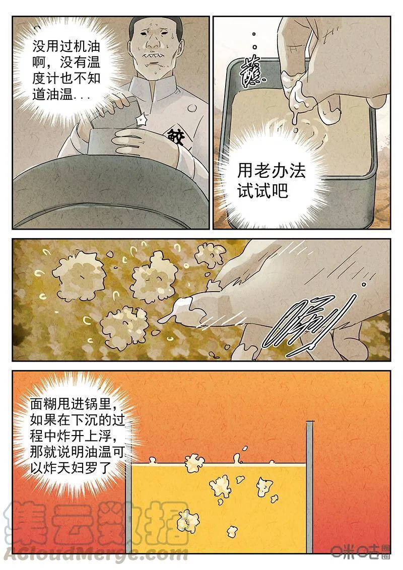 极刑饭僵尸王漫画漫画,第330话：会议便当（四）1图