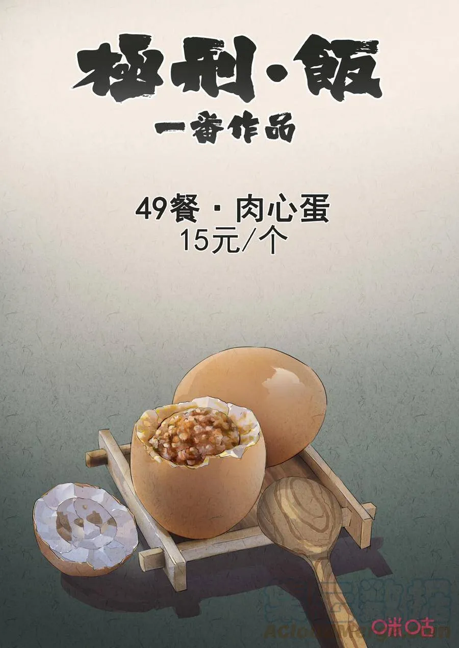 极刑饭僵尸王漫画漫画,第248话：樱花羊羹51图