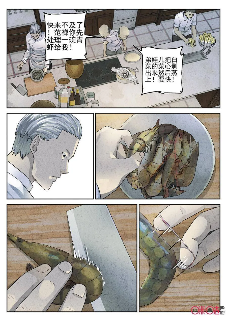 极刑·饭会议便当漫画,第132话2图