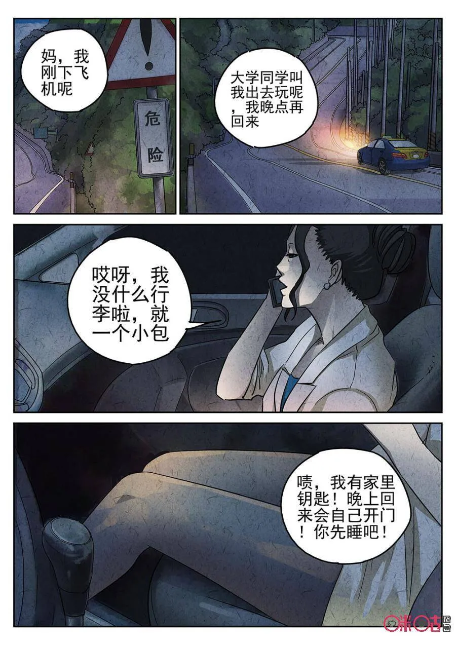 极刑饭之螺蛳粉漫画,第176话2图