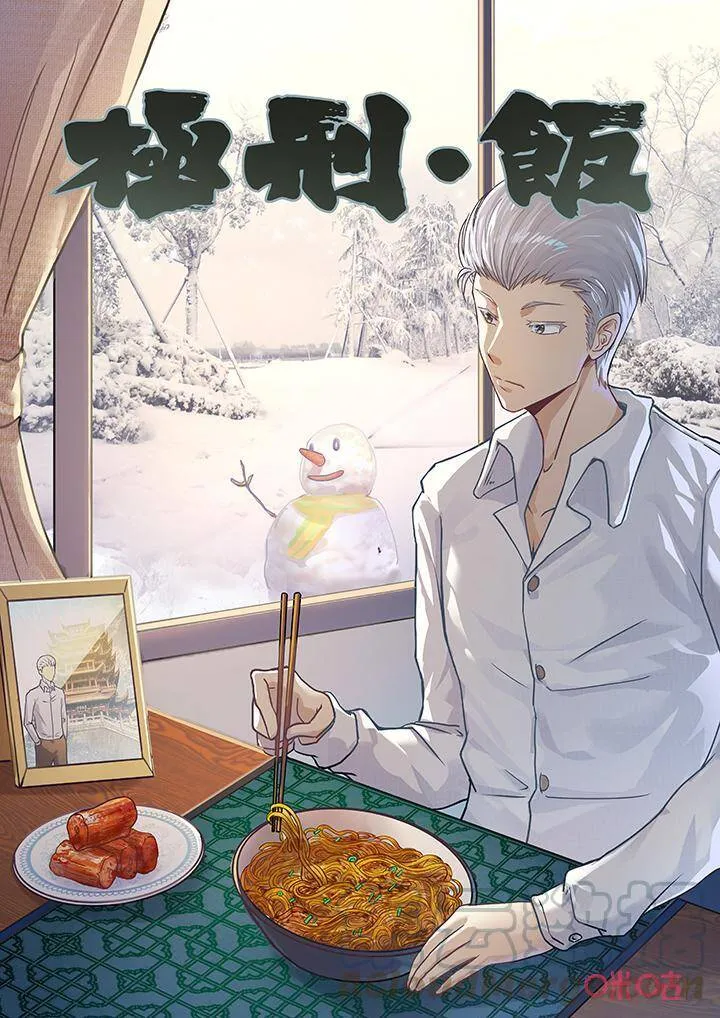 极刑饭僵尸王漫画漫画,第268话：三杯九孔鲍81图