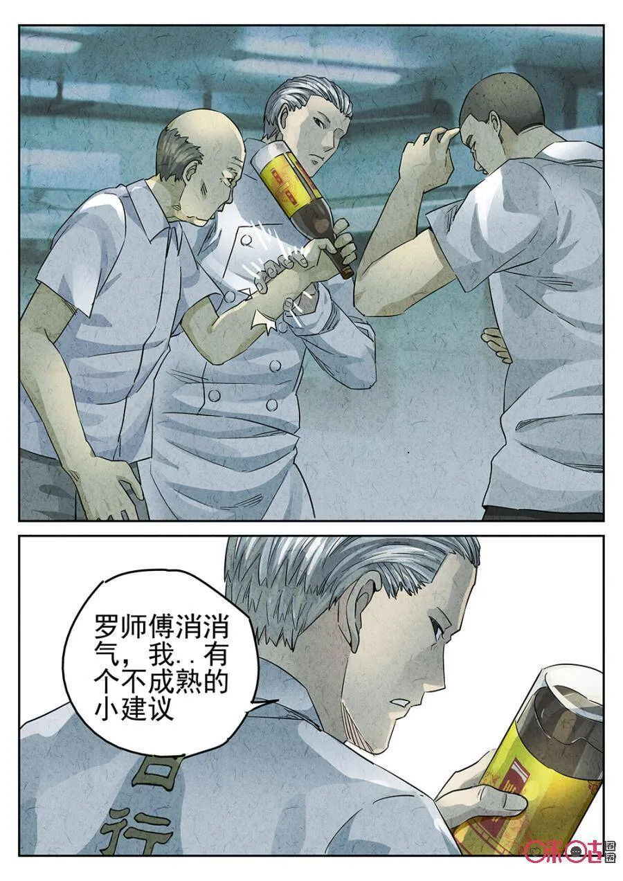 极刑饭僵尸王漫画漫画,第132话1图
