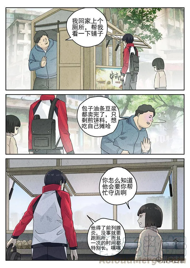 极刑·饭漫画,第324话：舒芙蕾（二）1图