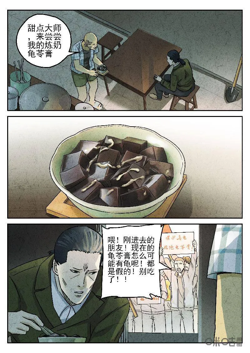 极刑饭漫画全集漫画,第199话2图