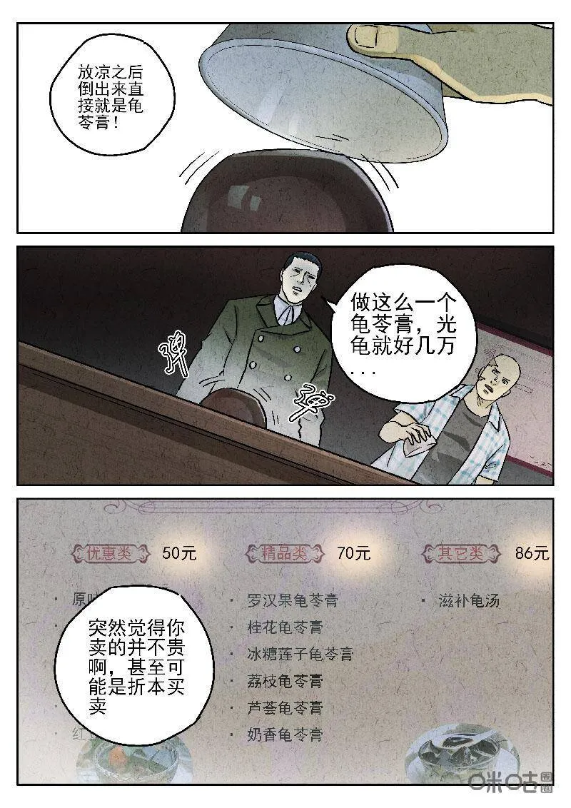 极刑饭僵尸王漫画漫画,第199话2图