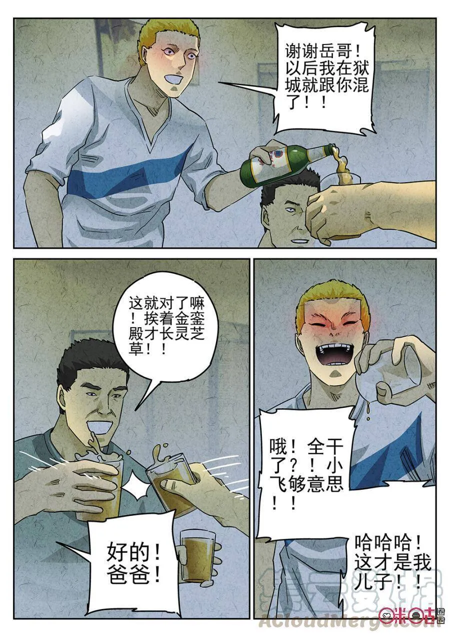 极刑饭僵尸王漫画漫画,第192话1图