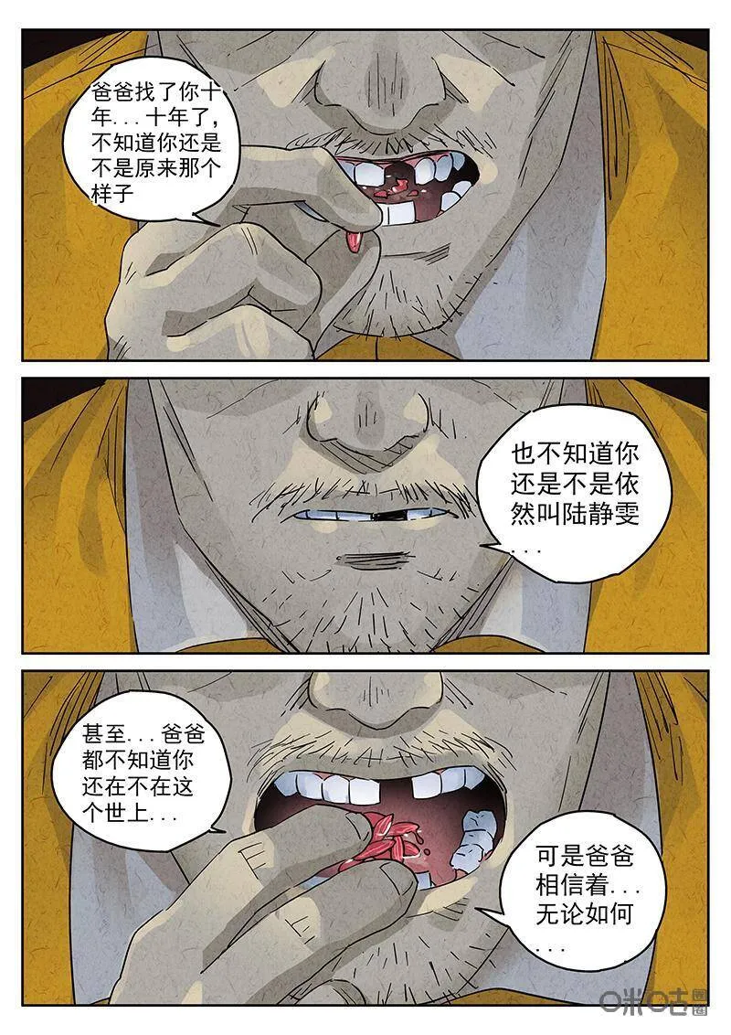 极刑·饭漫画,第337话：果子干（四）2图