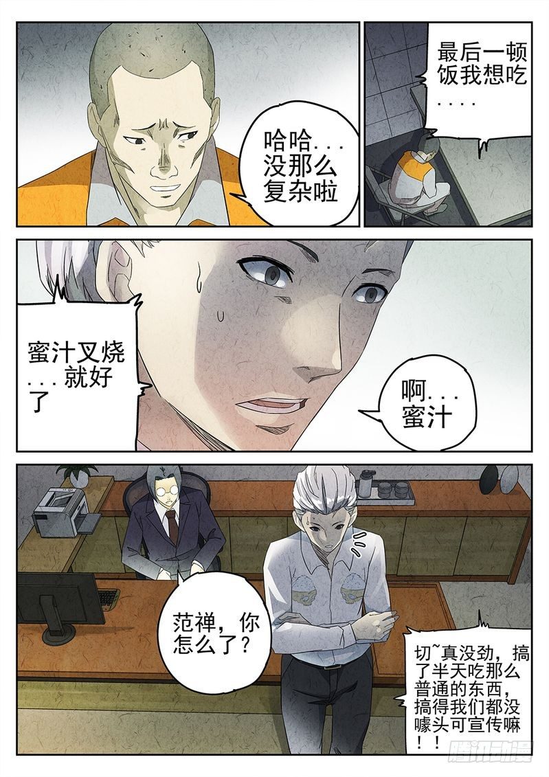 极刑饭僵尸王漫画漫画,第14话1图