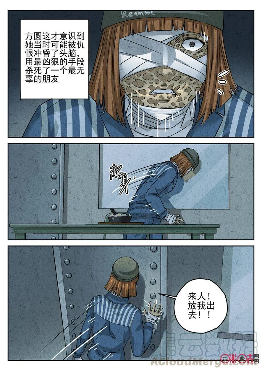 极刑饭全集漫画,第154话1图