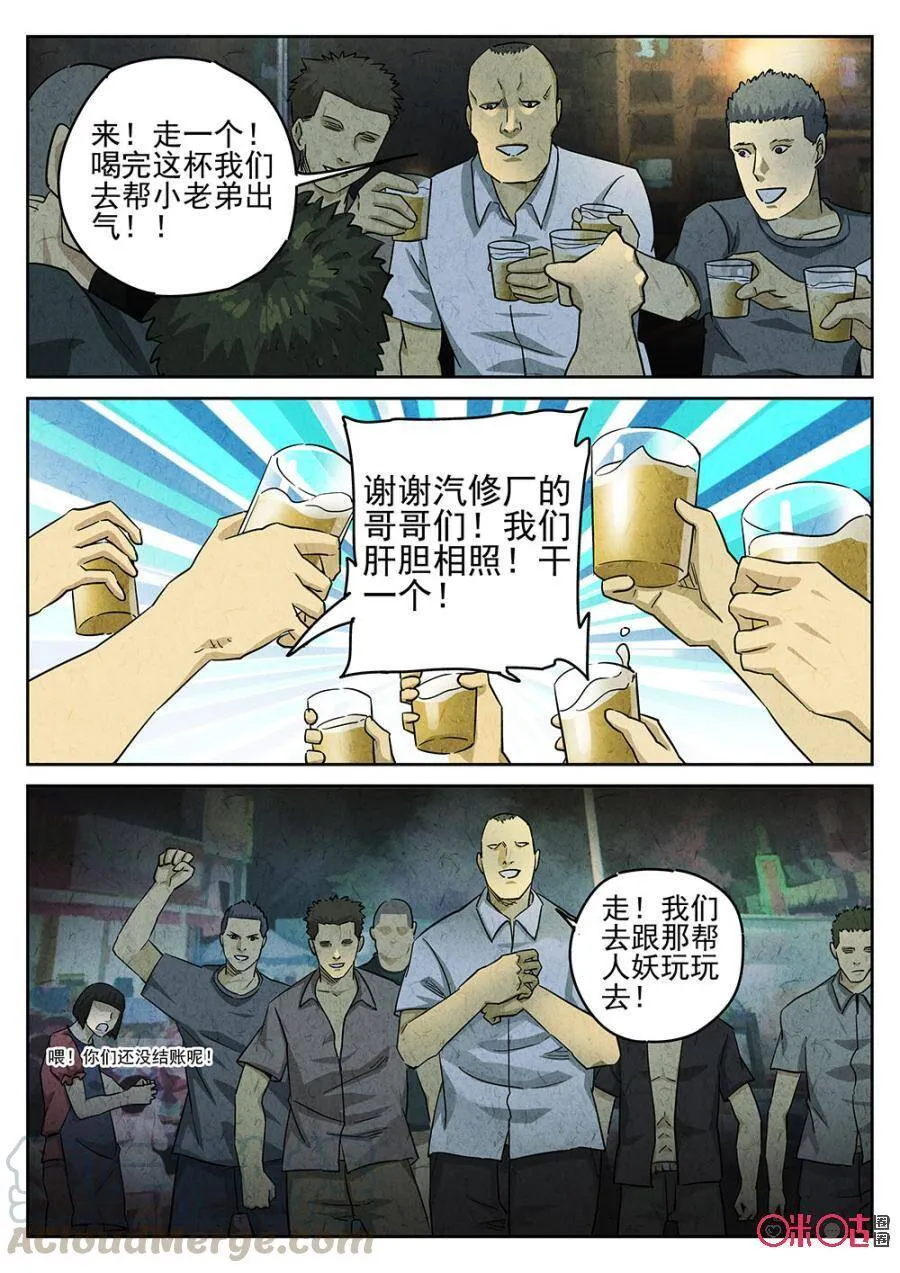 极刑·饭漫画,第186话1图