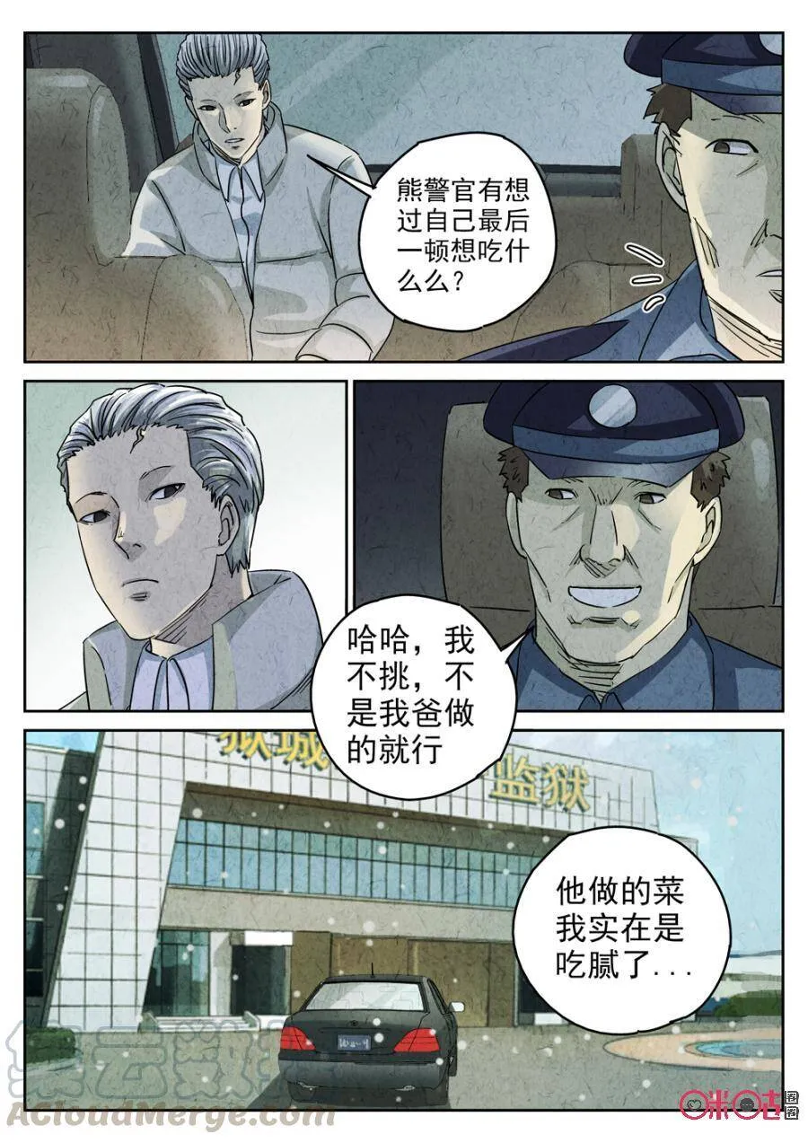 极刑饭漫画全集免费阅读227漫画,第230话：炖河豚鱼鳍酒22图