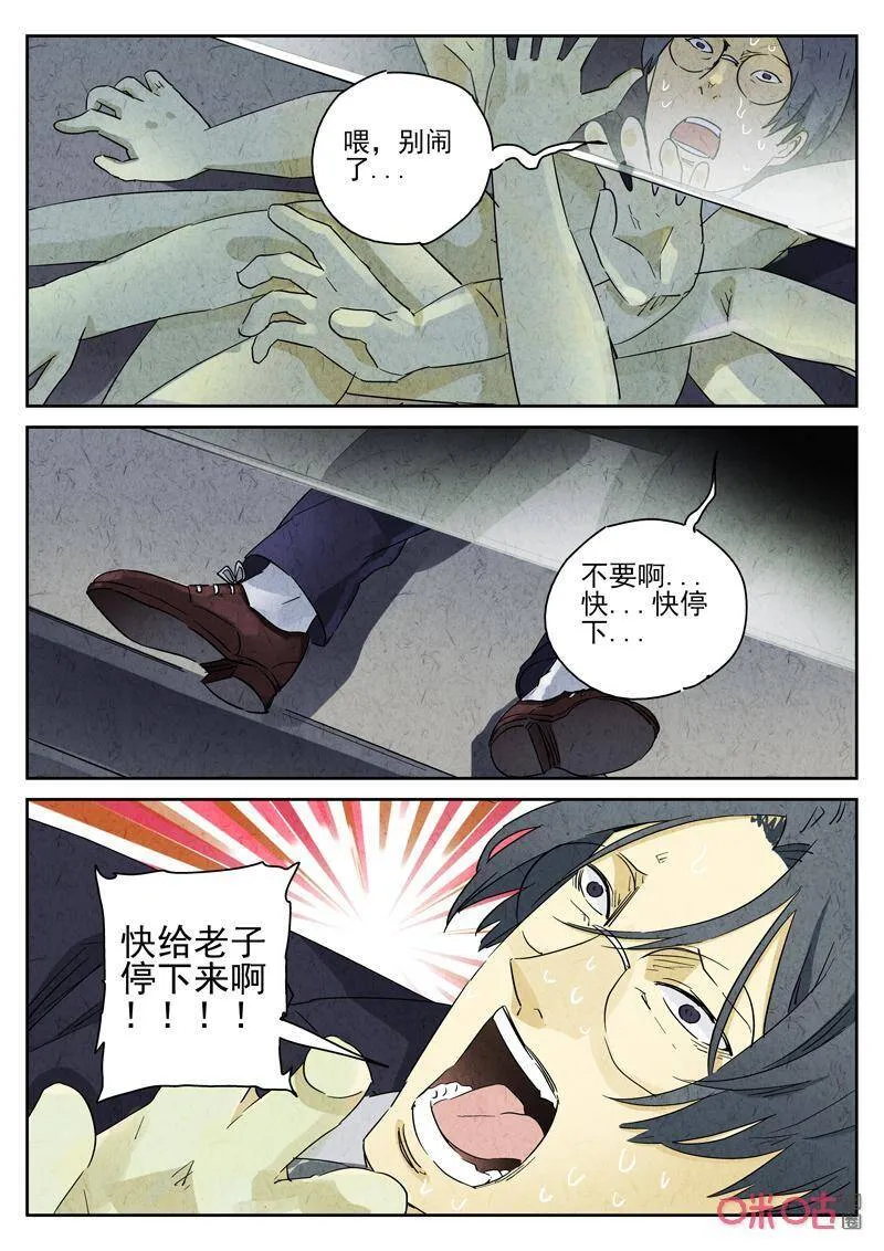 极刑·饭漫画,第282话：天津饭（六）2图