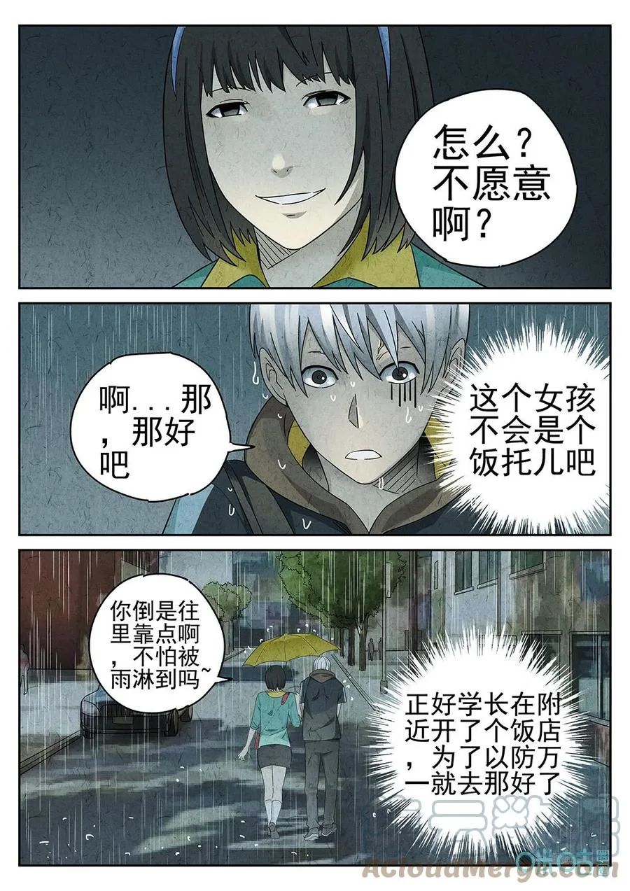 极刑饭僵尸王漫画漫画,第76话1图