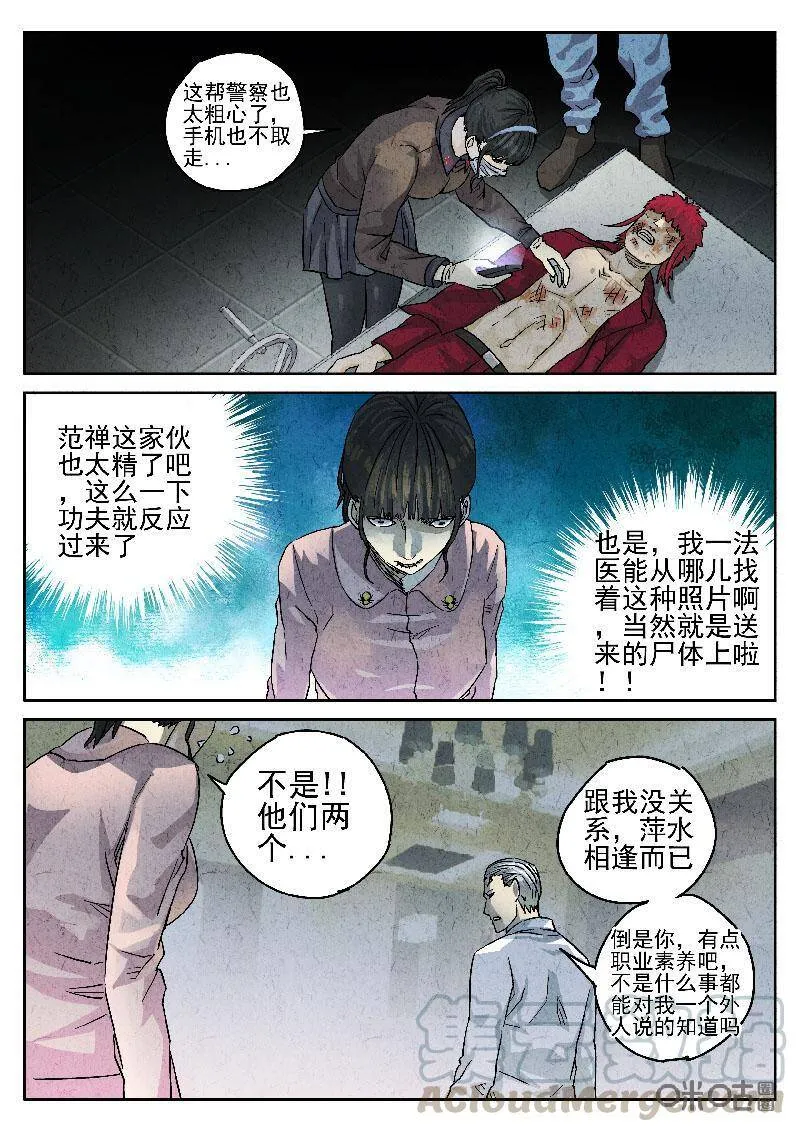 极刑·饭漫画,第208话1图